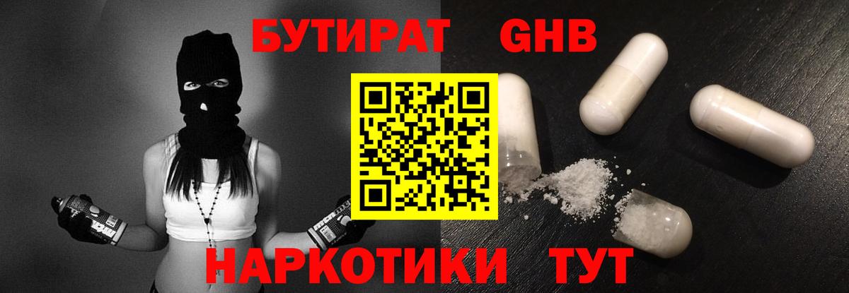Можга  БУТИРАТ бутандиол  Бутират  Вход с VPN 