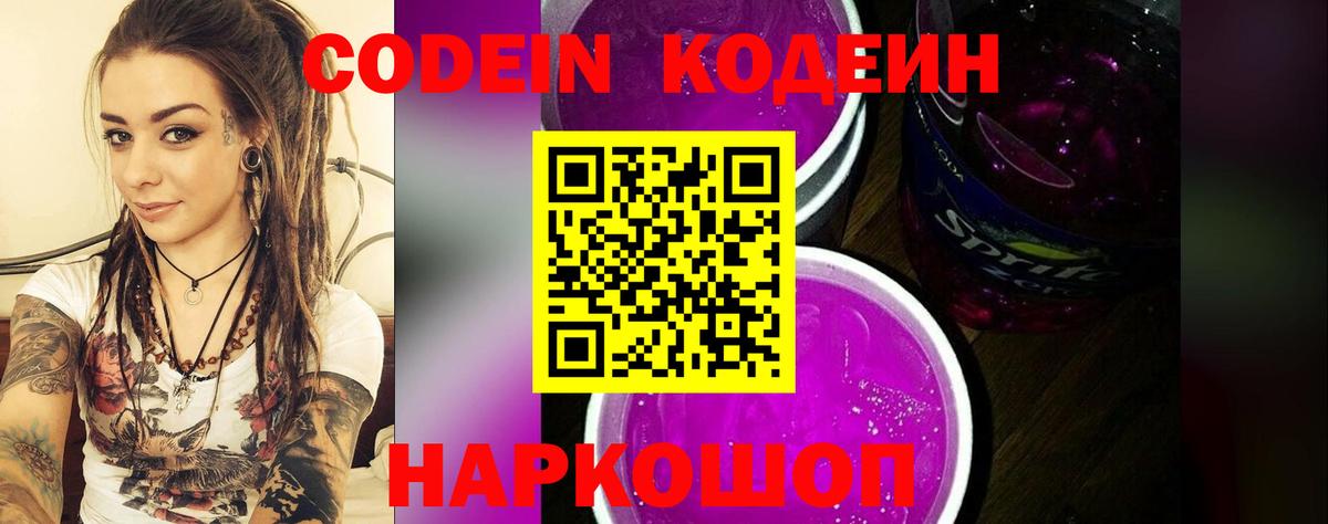 Можга  Кодеин Purple Drank  Вход с VPN 